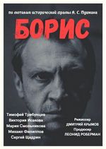 Борис
