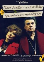Поле битвы