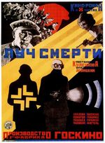 Луч смерти