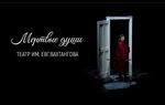 Мертвые души