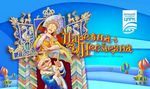 Царевна-Несмеяна
